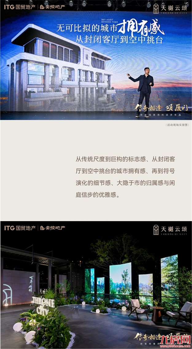 传奇相逢 颂厦门 | 将军祠第四代顶序作品「天樾云颂」璀璨亮相——九房网