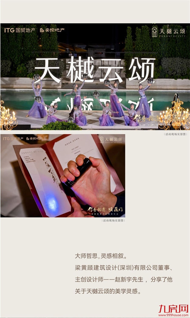 传奇相逢 颂厦门 | 将军祠第四代顶序作品「天樾云颂」璀璨亮相——九房网