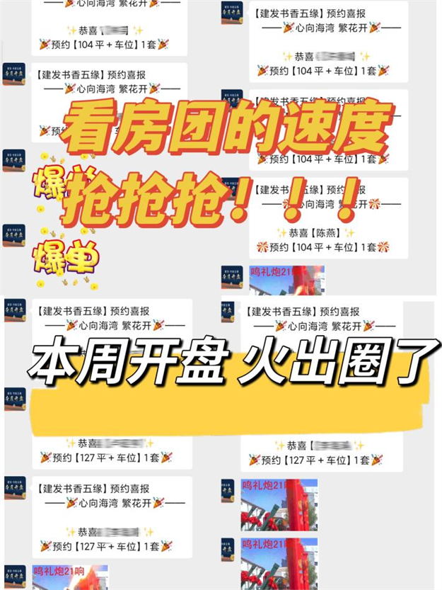 百人看房团包圆一整栋？再现厦门抢房盛况！——九房网