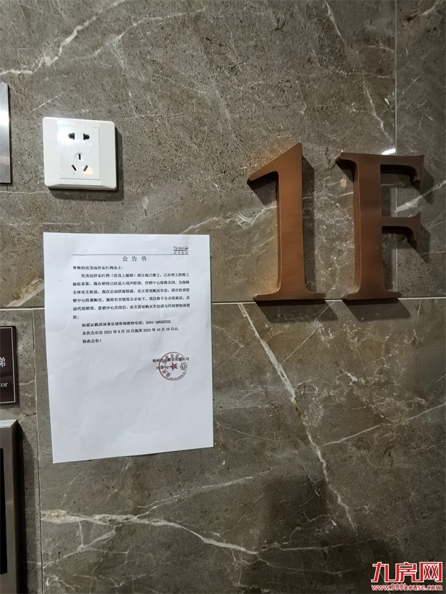 致世茂远洋东江湾业主的一封公告书——九房网