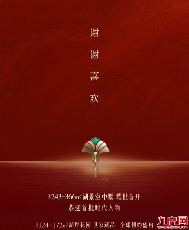 单价最高11.2万/㎡,总价4000万!福建豪宅单价天花板,宸启瑞湖卖爆了!——九房网 单价最高11.2万/㎡,总价4000万!福建豪宅单价天花板,宸启瑞湖卖爆了!——九房网