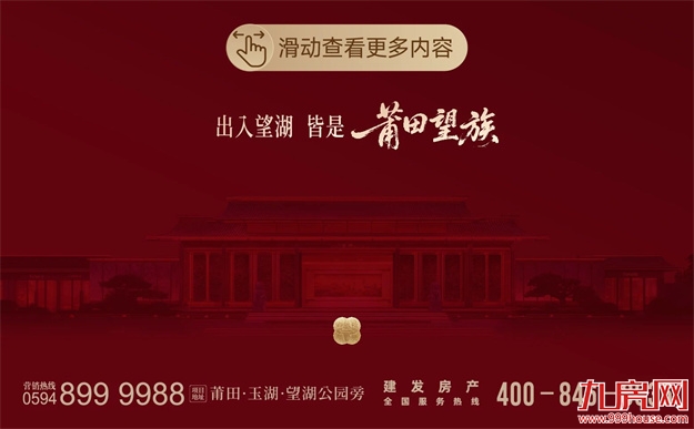 建发联发|望湖 众望归湖 首开大捷——九房网