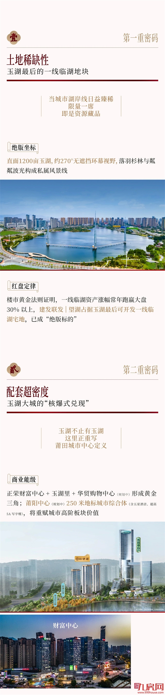 建发联发|望湖 众望归湖 首开大捷——九房网