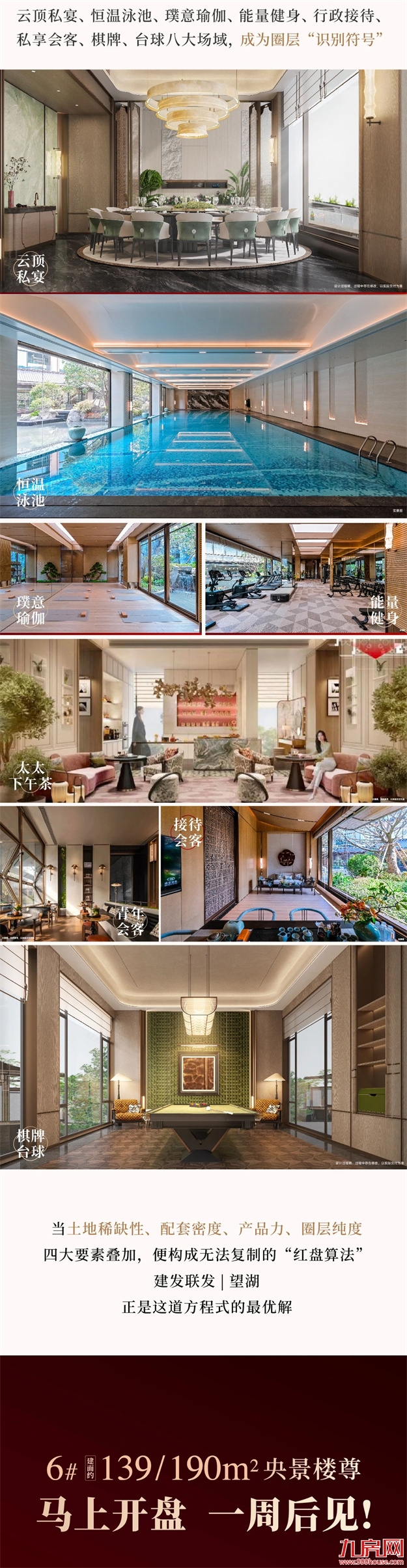 建发联发|望湖 众望归湖 首开大捷——九房网