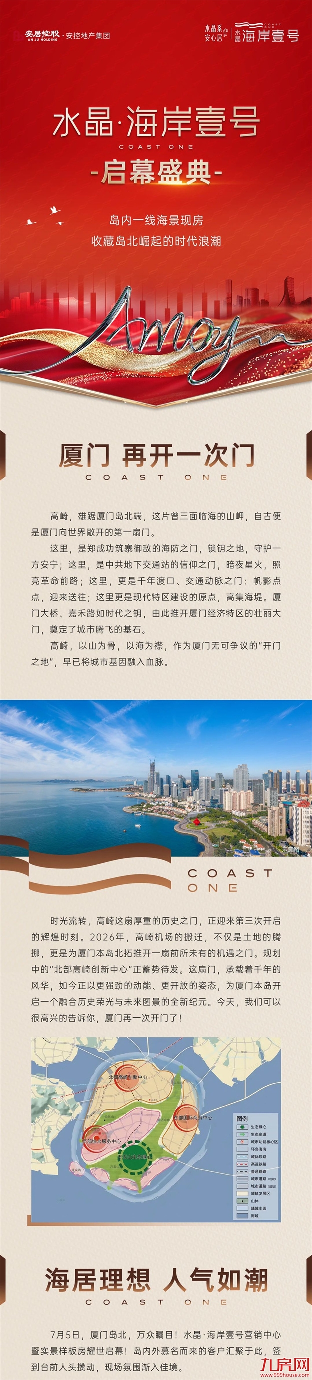 正式启幕 | 岛内一线海景现房，收藏岛北崛起的时代浪潮！——九房网