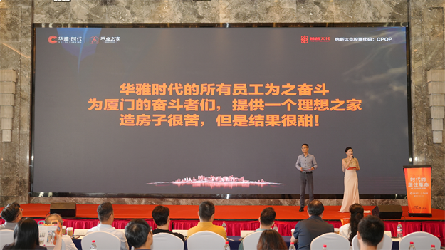 时代的居住革命|华雅·时代全新人居产品见面会圆满举行——九房网 时代的居住革命|华雅·时代全新人居产品见面会圆满举行——九房网