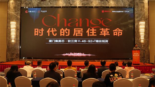 时代的居住革命|华雅·时代全新人居产品见面会圆满举行——九房网 时代的居住革命|华雅·时代全新人居产品见面会圆满举行——九房网