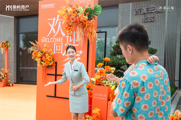 「欢喜入厝」刷屏!象屿·西溪云境交付见真章——九房网 「欢喜入厝」刷屏!象屿·西溪云境交付见真章——九房网