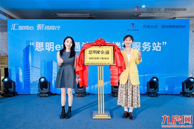 “汇智同心 聚势同行”波特曼财富中心 品牌招商赋能大会启幕楼宇经济新篇——九房网 “汇智同心 聚势同行”波特曼财富中心 品牌招商赋能大会启幕楼宇经济新篇——九房网