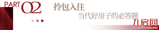建发·书香云锦|拎包入住,一步到位,让家更懂生活!——九房网 建发·书香云锦|拎包入住,一步到位,让家更懂生活!——九房网