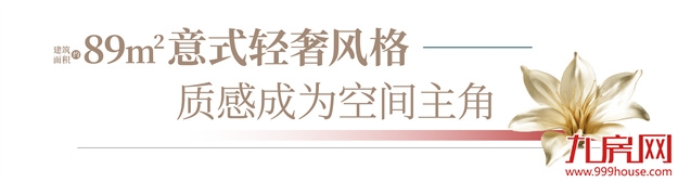 建发·书香云锦|拎包入住,一步到位,让家更懂生活!——九房网 建发·书香云锦|拎包入住,一步到位,让家更懂生活!——九房网