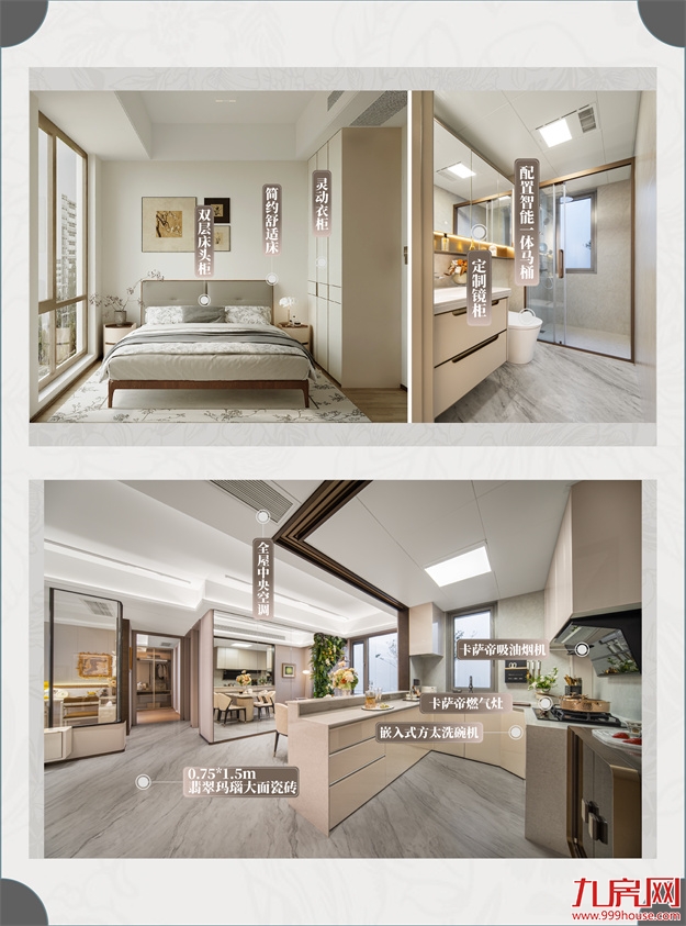 建发·书香云锦|拎包入住,一步到位,让家更懂生活!——九房网 建发·书香云锦|拎包入住,一步到位,让家更懂生活!——九房网