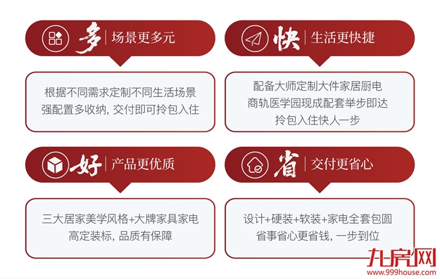建发·书香云锦|拎包入住,一步到位,让家更懂生活!——九房网 建发·书香云锦|拎包入住,一步到位,让家更懂生活!——九房网