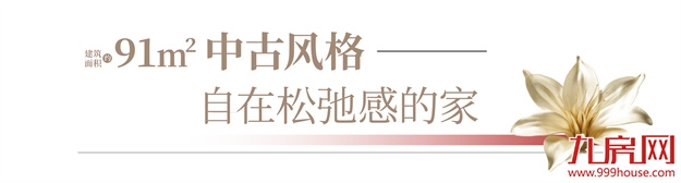 建发·书香云锦|拎包入住,一步到位,让家更懂生活!——九房网 建发·书香云锦|拎包入住,一步到位,让家更懂生活!——九房网