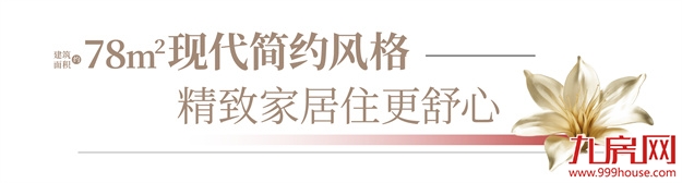 建发·书香云锦|拎包入住,一步到位,让家更懂生活!——九房网 建发·书香云锦|拎包入住,一步到位,让家更懂生活!——九房网