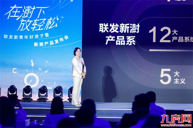 联发开辟新青年好房子赛道,新澍产品品牌全新发布——九房网 联发开辟新青年好房子赛道,新澍产品品牌全新发布——九房网