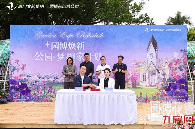 园博焕新·公园梦想家计划正式启幕&nbsp;厦门园博苑全面迈入“公园+”文旅融合新时代——九房网