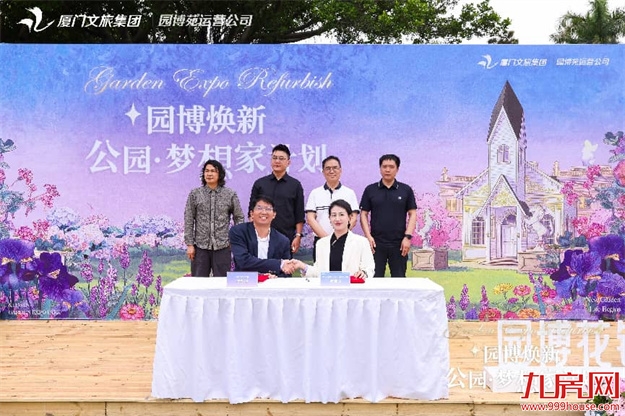 园博焕新·公园梦想家计划正式启幕&nbsp;厦门园博苑全面迈入“公园+”文旅融合新时代——九房网