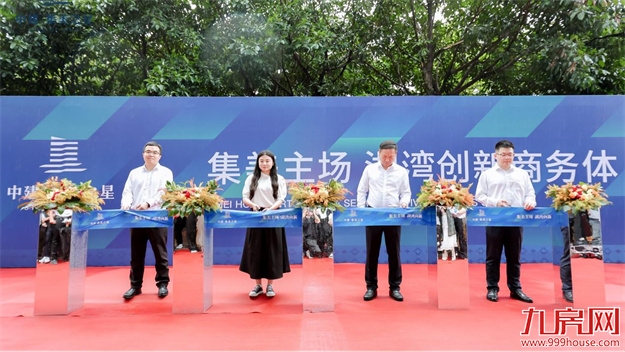集美主场,湖海向新|中建・集美之星招商中心开放暨媒体见面会圆满举办——九房网 集美主场,湖海向新|中建・集美之星招商中心开放暨媒体见面会圆满举办——九房网