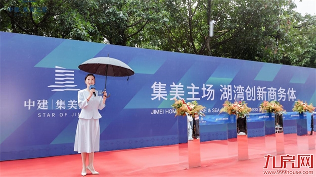 集美主场,湖海向新|中建・集美之星招商中心开放暨媒体见面会圆满举办——九房网 集美主场,湖海向新|中建・集美之星招商中心开放暨媒体见面会圆满举办——九房网